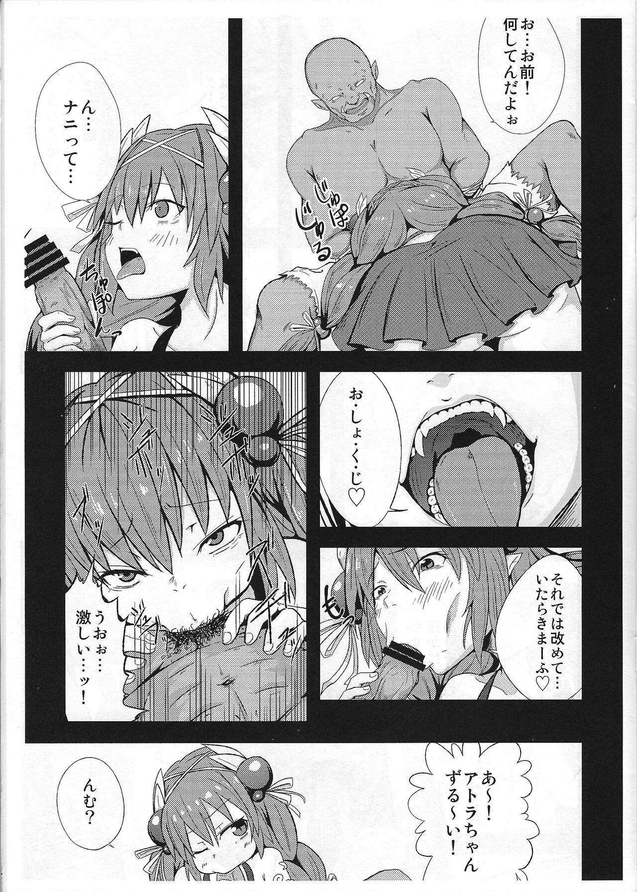 Kowakuma nante Kowakunai! page 4 full