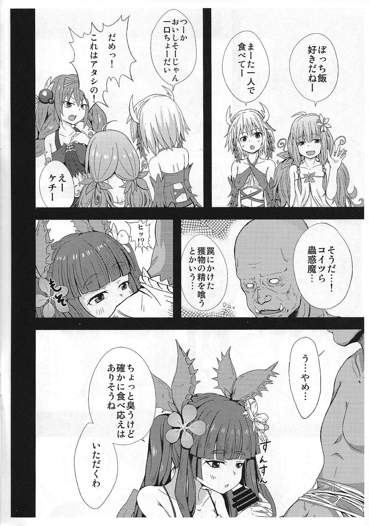 Kowakuma nante Kowakunai! page 5 full