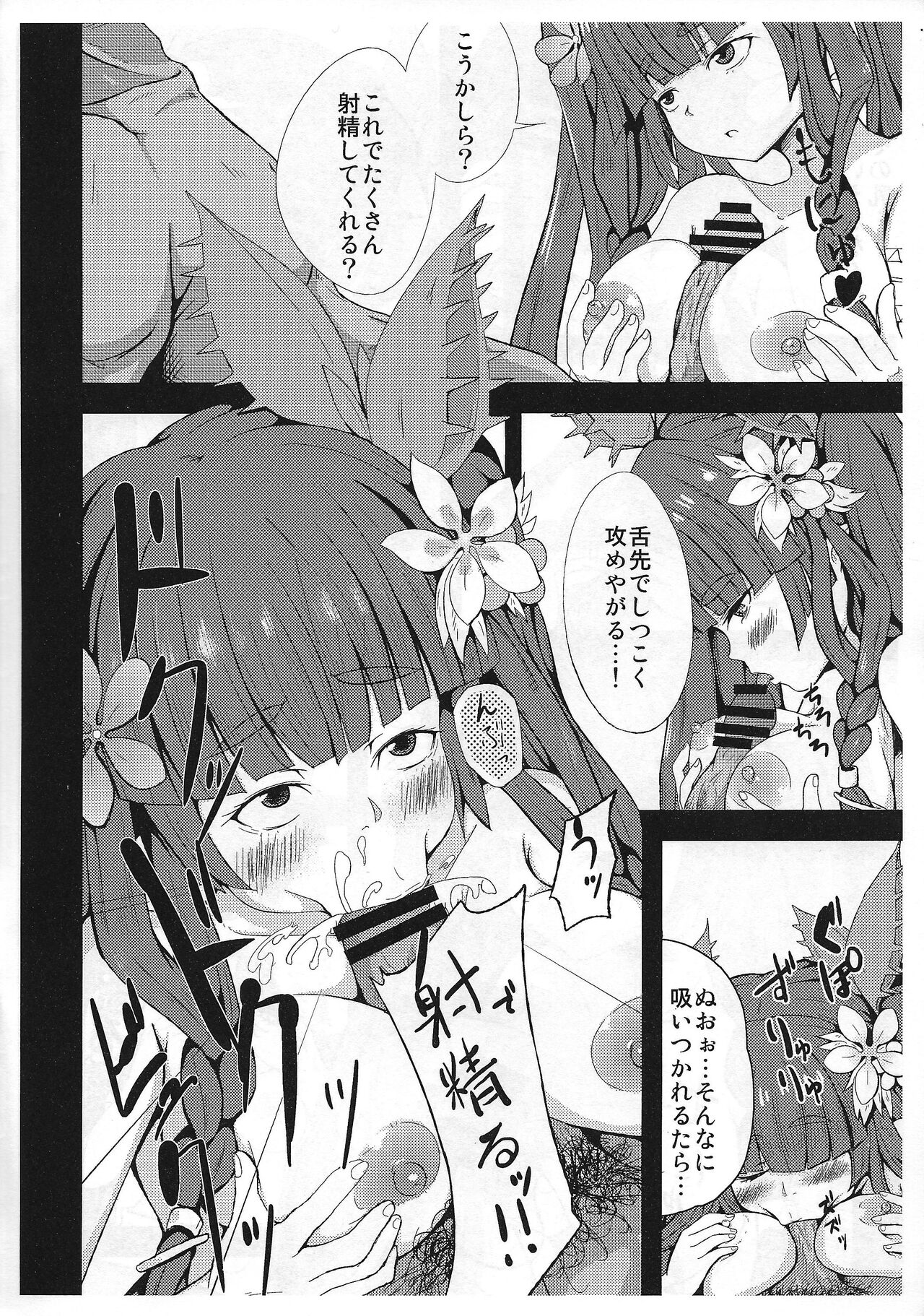 Kowakuma nante Kowakunai! page 7 full