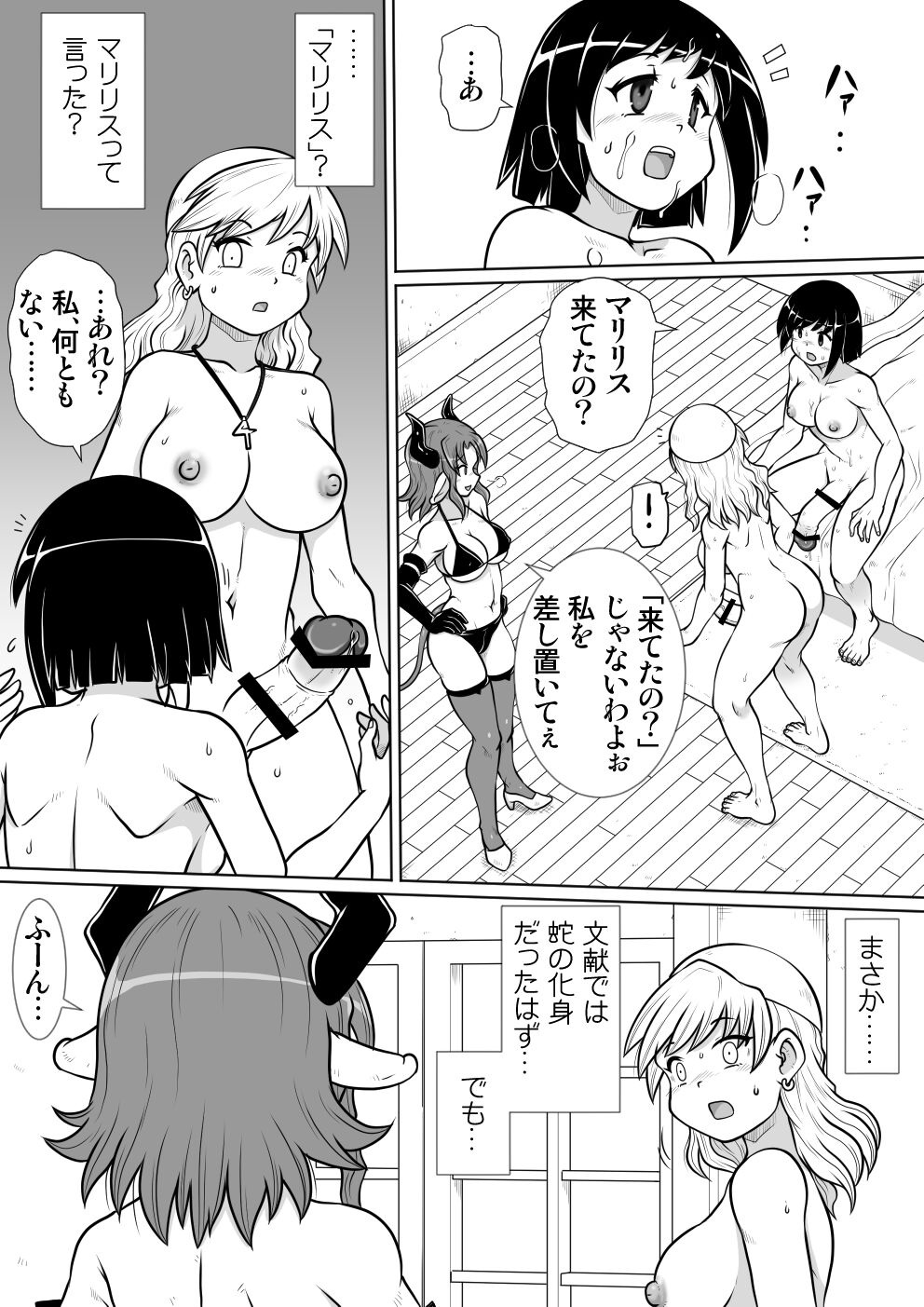 Ma no Akumabarai 3 page 10 full
