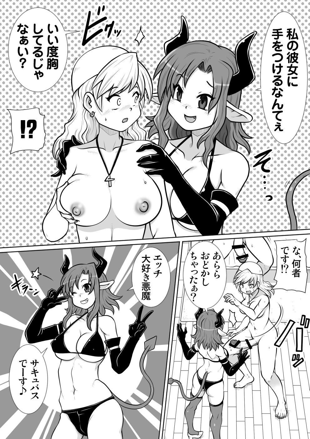 Ma no Akumabarai 3 page 9 full
