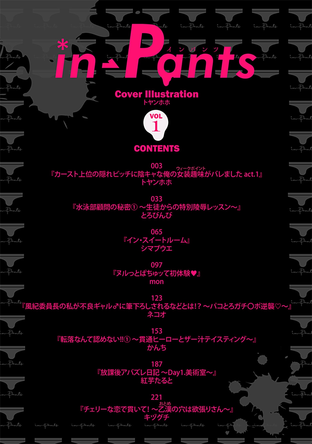 in-Pants vol.1 page 2 full