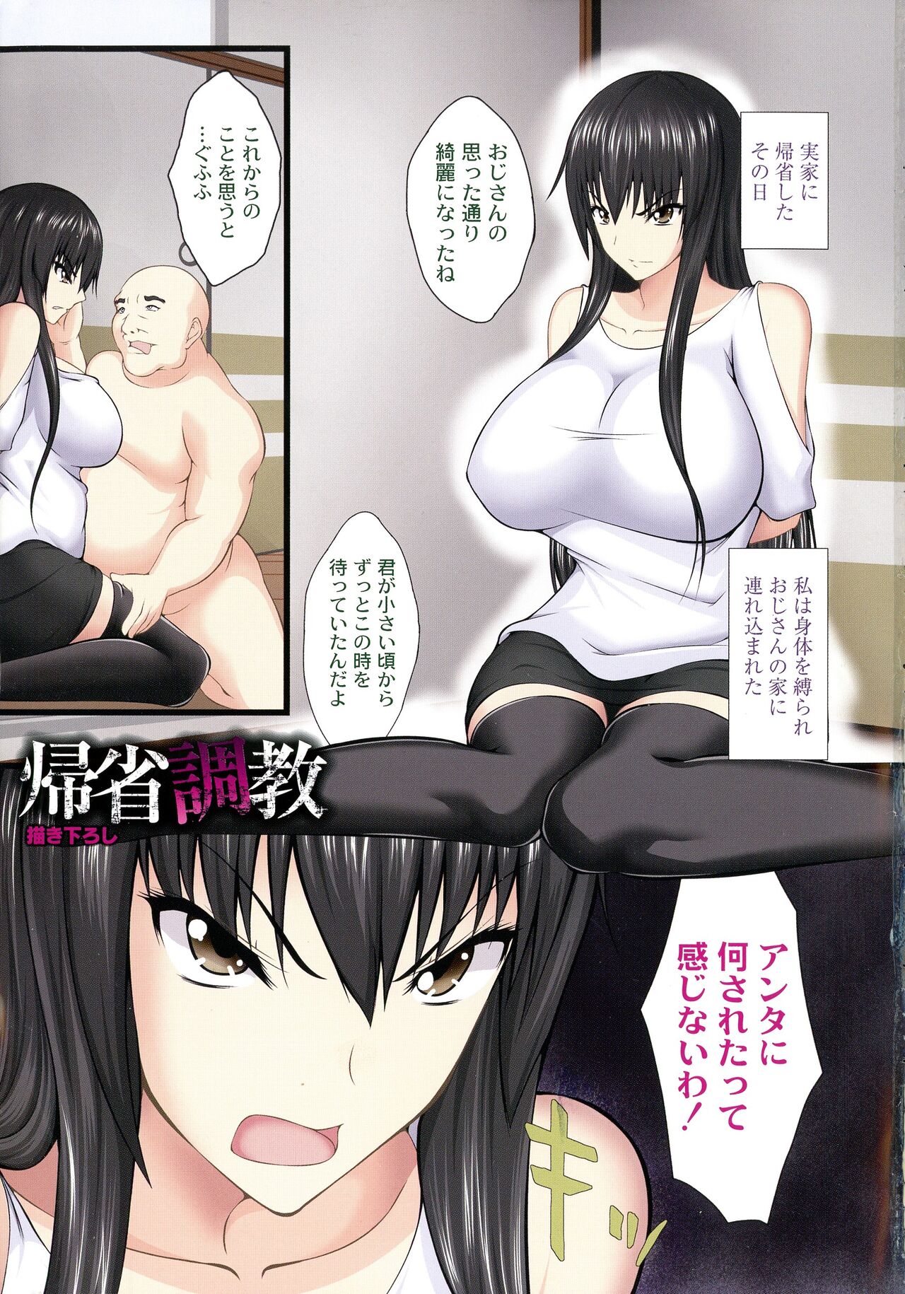 Kyonyuu Netorare Spiral page 3 full
