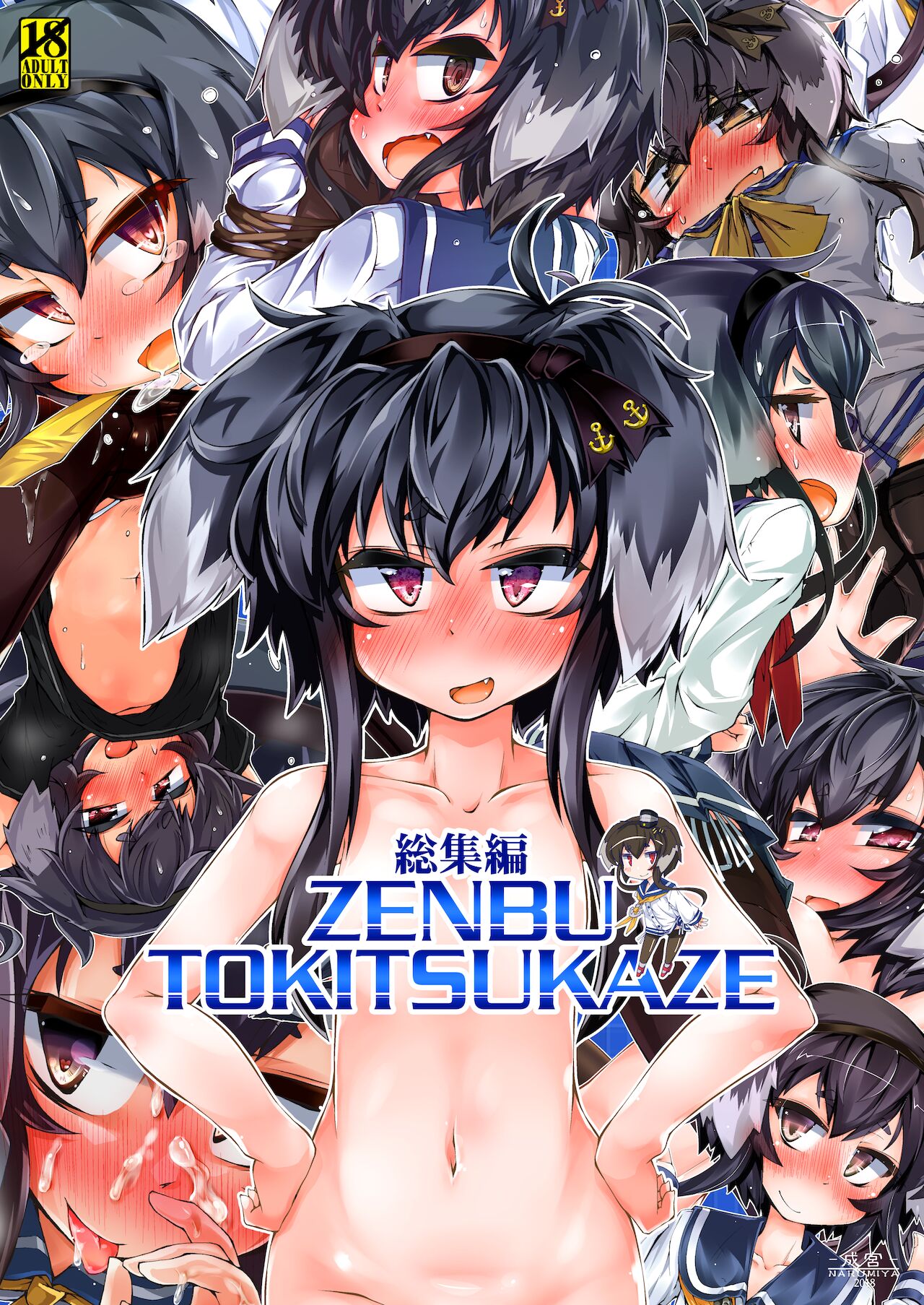 Omnibus ZENBU TOKITSUKAZE page 1 full