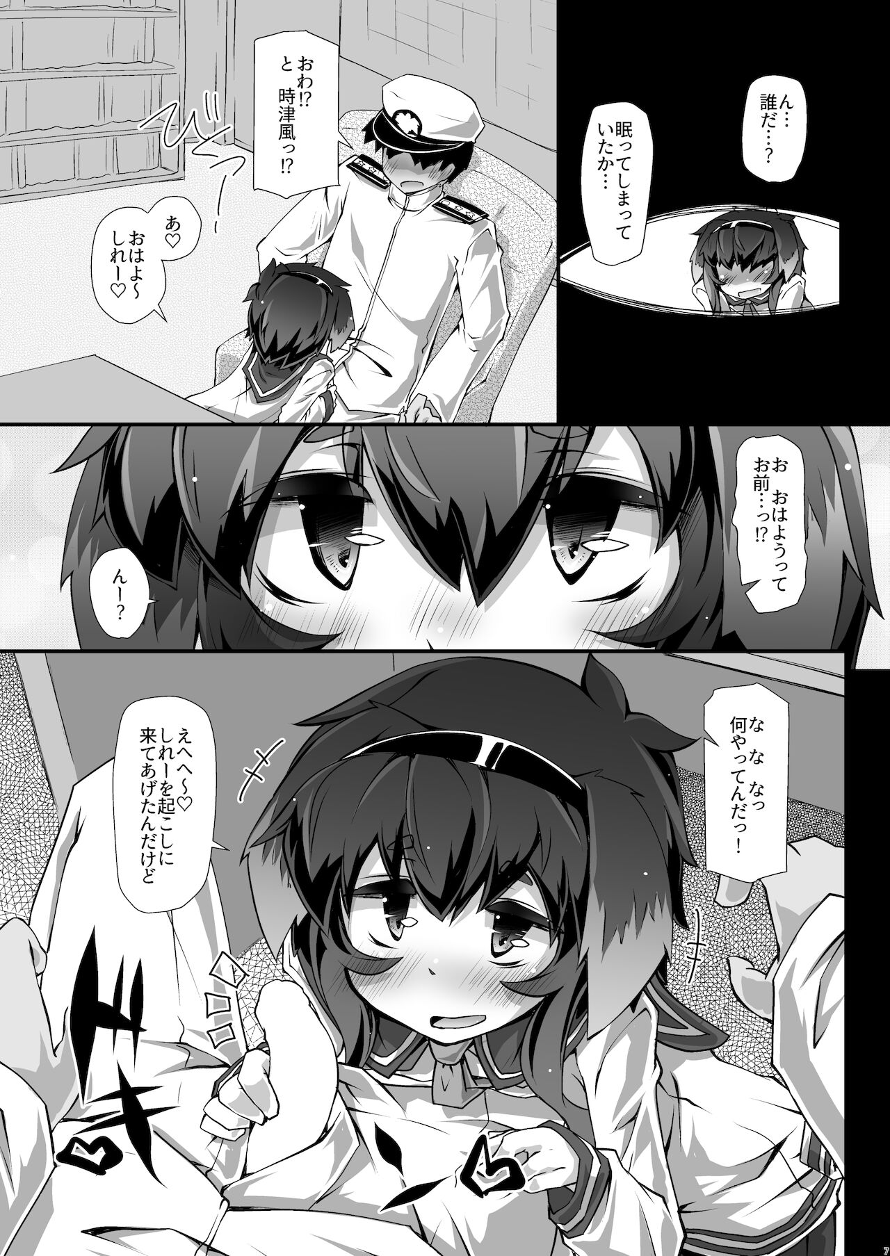Omnibus ZENBU TOKITSUKAZE page 7 full