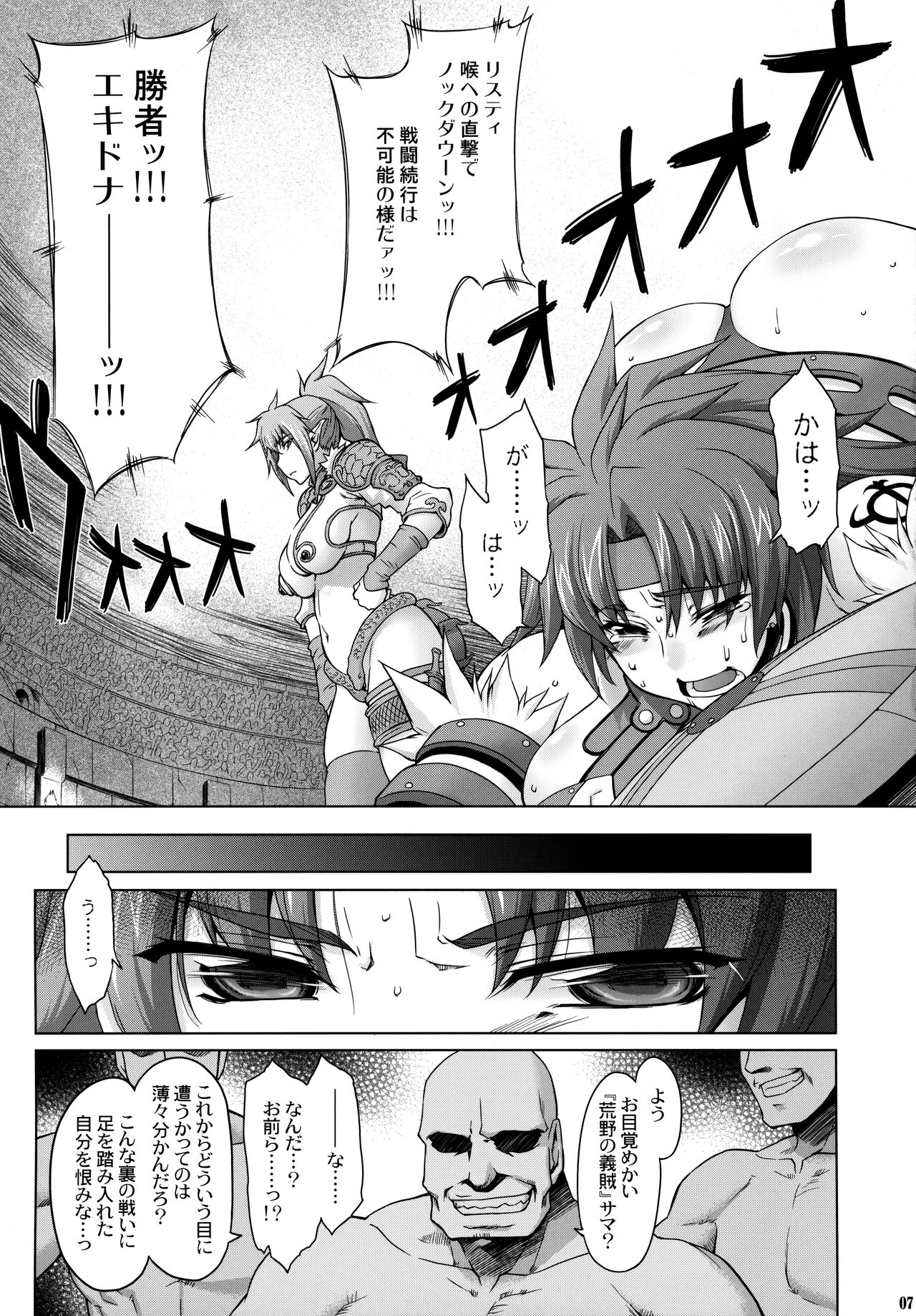 Risty-Rin ~Kanzenban~ page 6 full