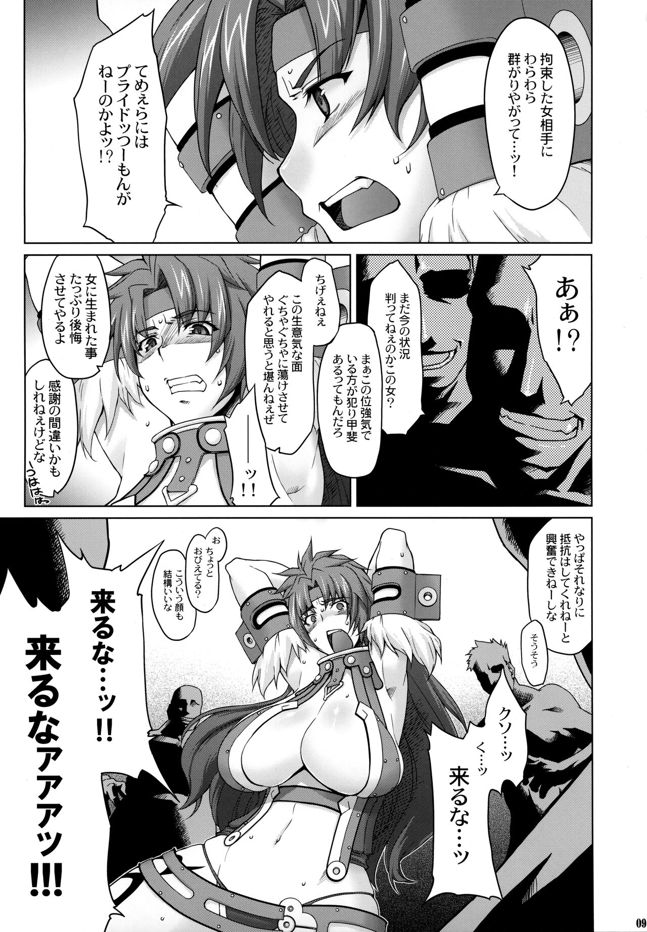 Risty-Rin ~Kanzenban~ page 8 full