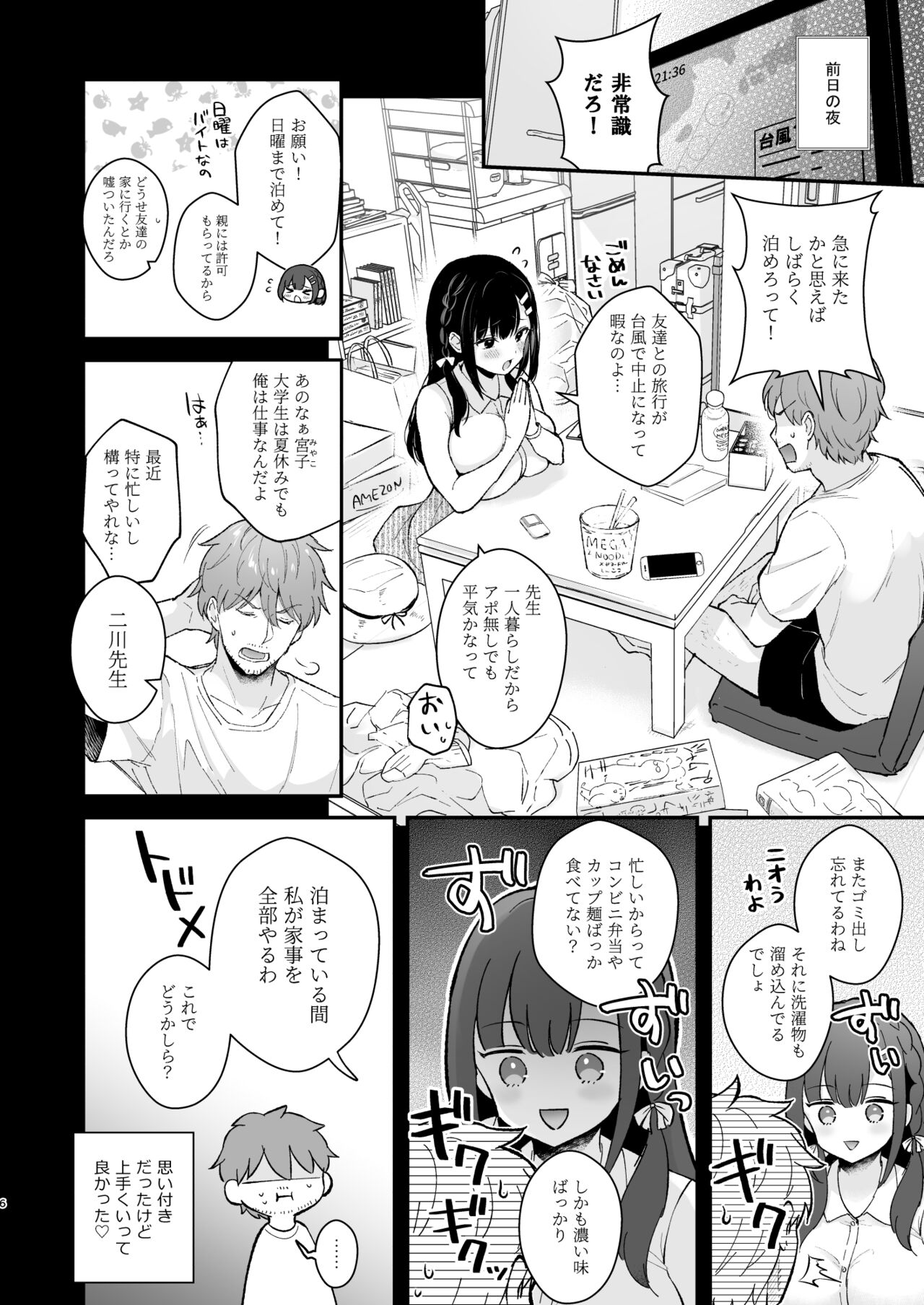 Oshikake Kanojo no Omamagoto page 5 full