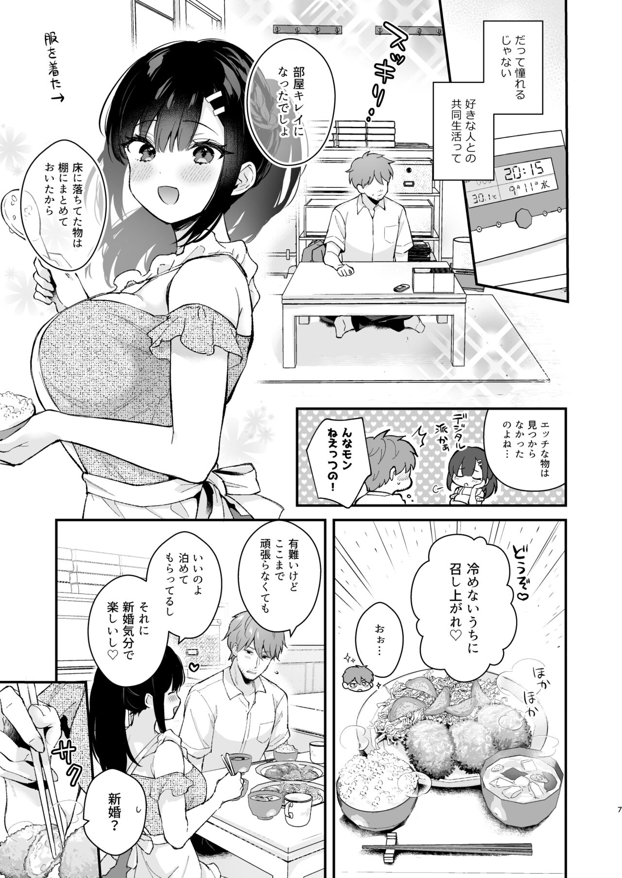 Oshikake Kanojo no Omamagoto page 6 full