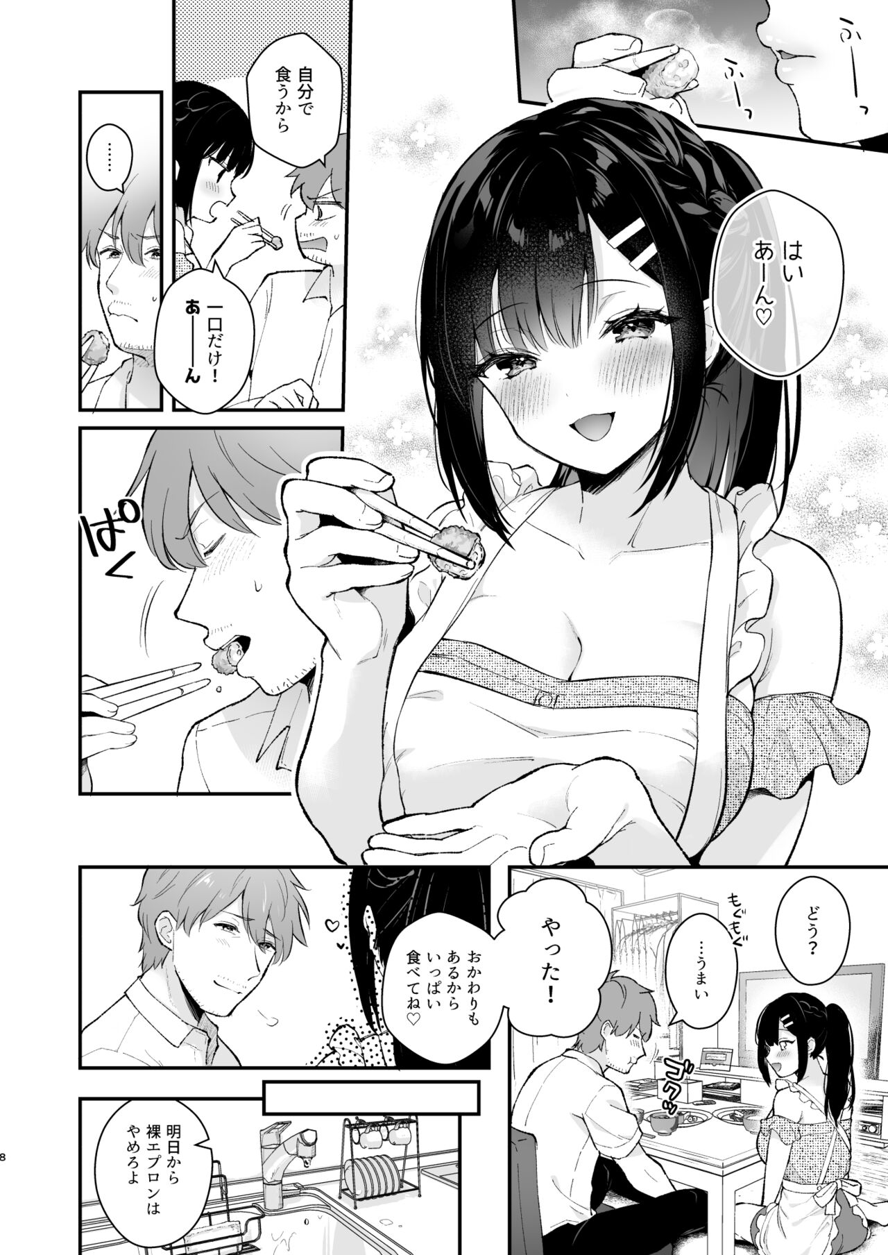 Oshikake Kanojo no Omamagoto page 7 full