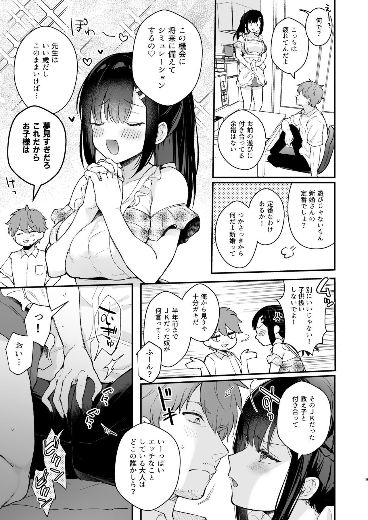 Oshikake Kanojo no Omamagoto page 8 full