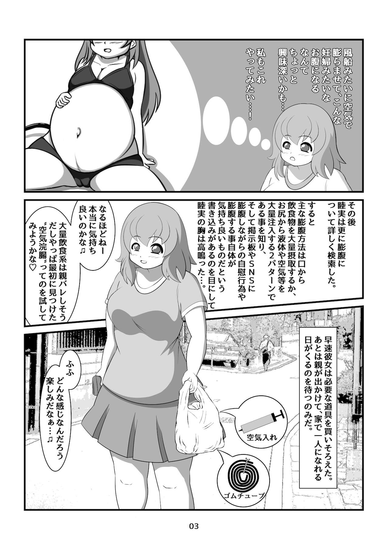 Fukuramitai Shoujo no Hajimete no Boufuku page 4 full