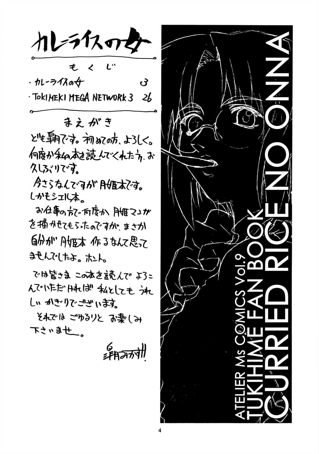 Curry Rice no Onna page 3 full