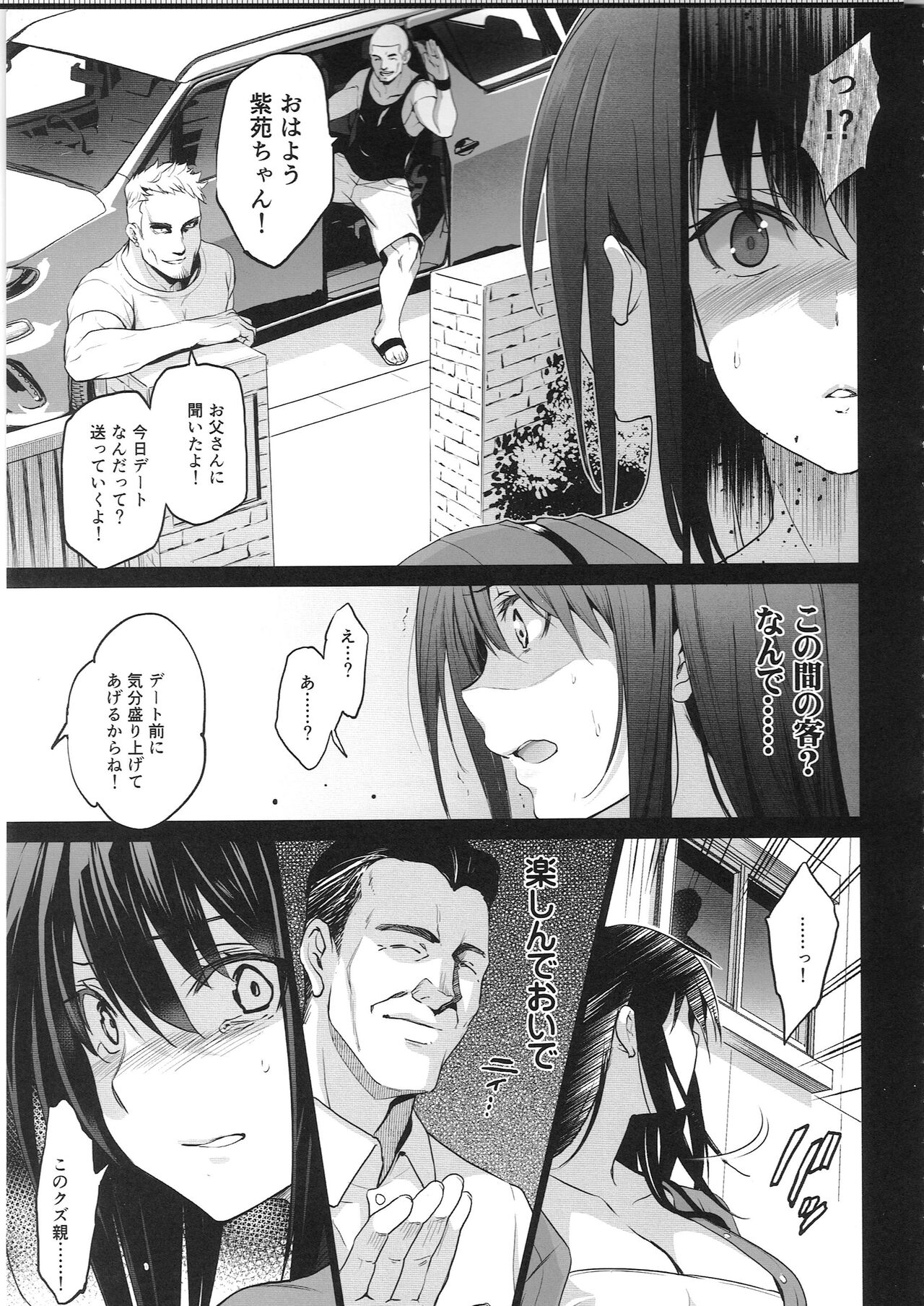 Otonari no Nie San Date no Ura de Sasagerareru Osananajimi. page 4 full