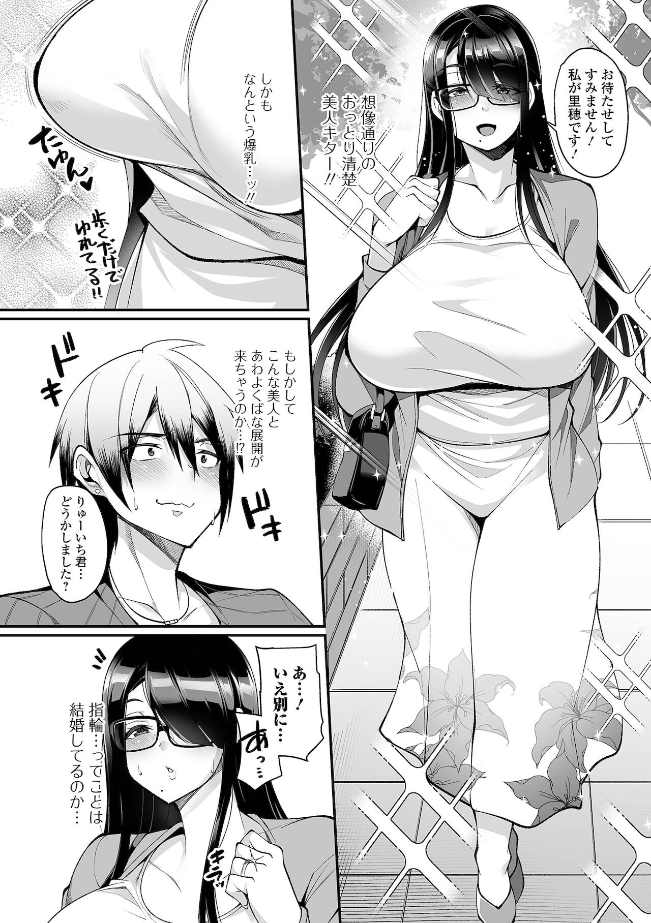 COMIC Shigekiteki SQUIRT!! Vol. 27 page 8 full