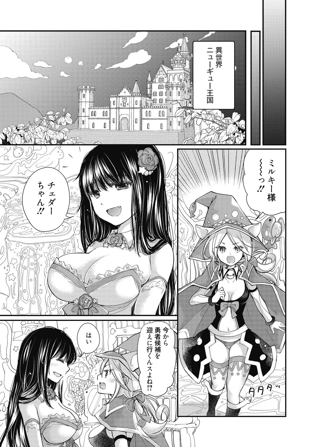 Shojo hime kara naze ka dōtei shika yūsha ni narenai i sekai kara kita n desu kedo page 5 full