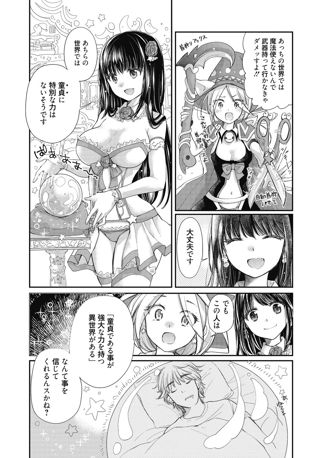 Shojo hime kara naze ka dōtei shika yūsha ni narenai i sekai kara kita n desu kedo page 6 full