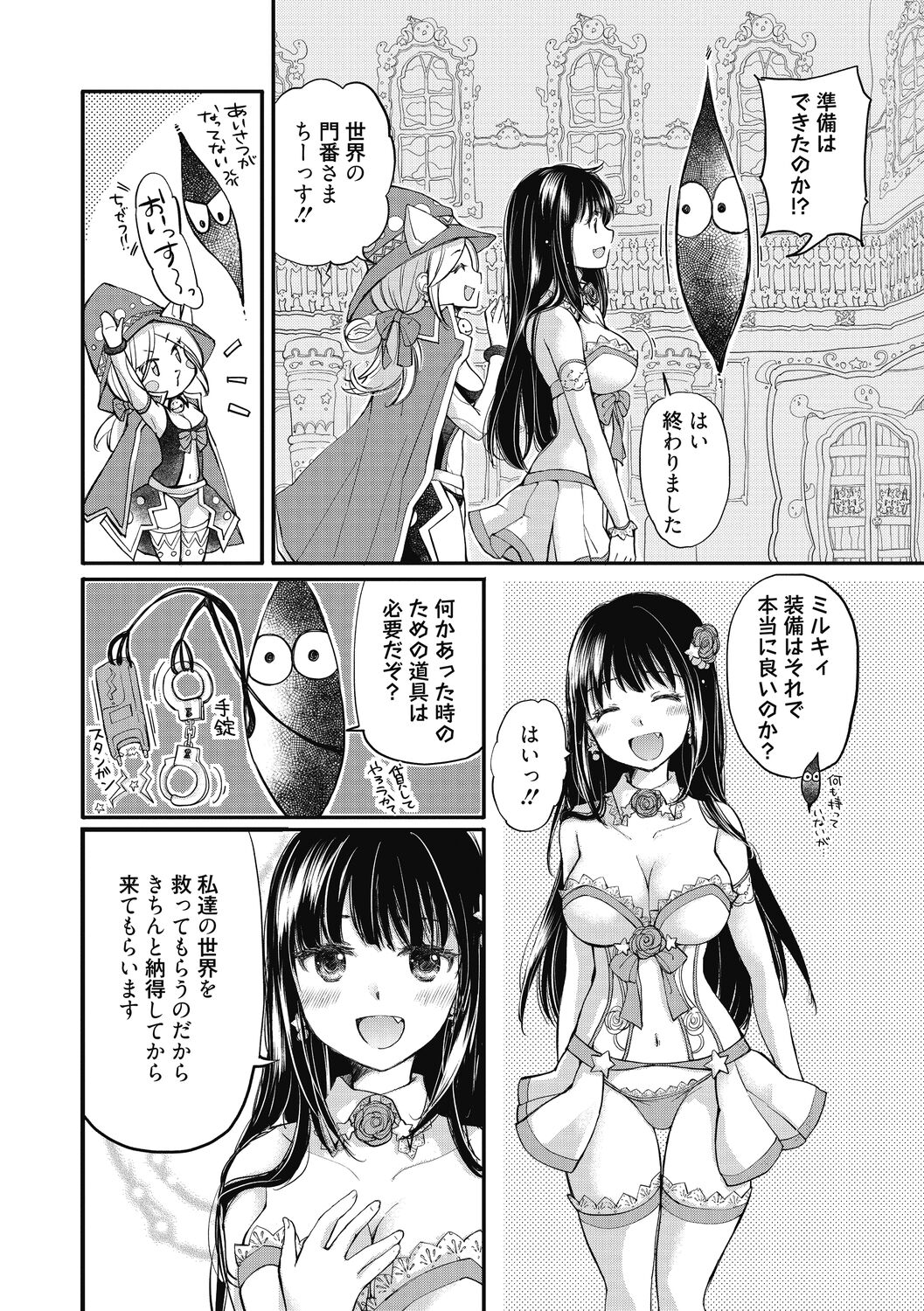 Shojo hime kara naze ka dōtei shika yūsha ni narenai i sekai kara kita n desu kedo page 8 full