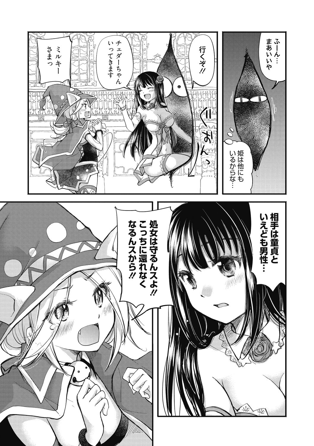 Shojo hime kara naze ka dōtei shika yūsha ni narenai i sekai kara kita n desu kedo page 9 full