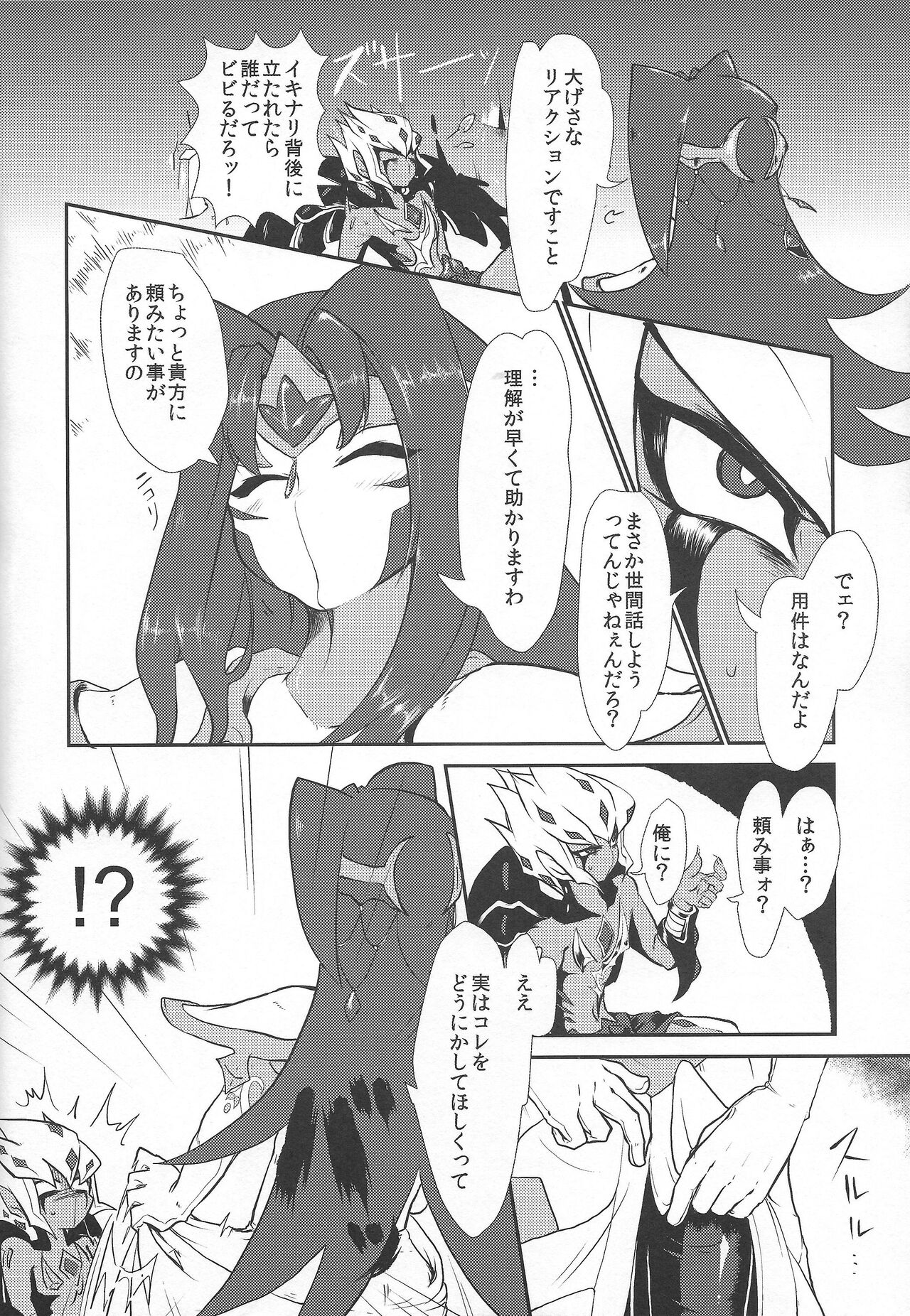 Saigo no utage ga hajimaru mae ni page 5 full