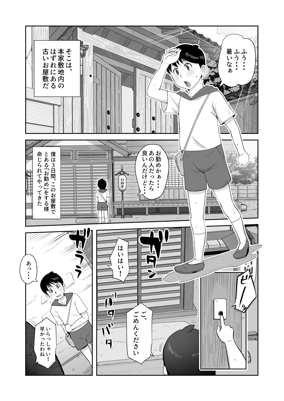 Icnizoku no Shikitari page 2 full
