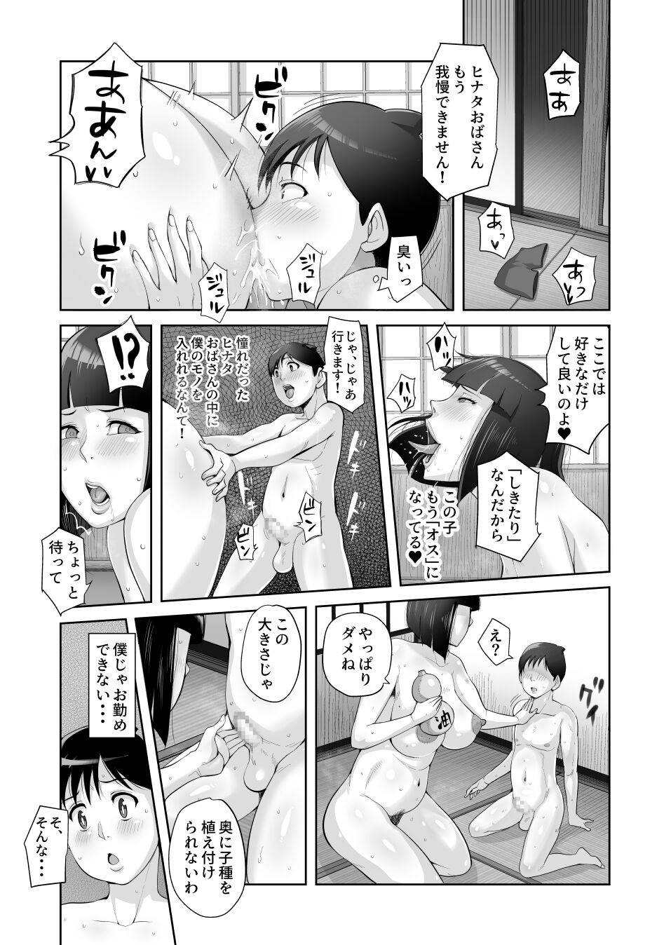 Icnizoku no Shikitari page 6 full