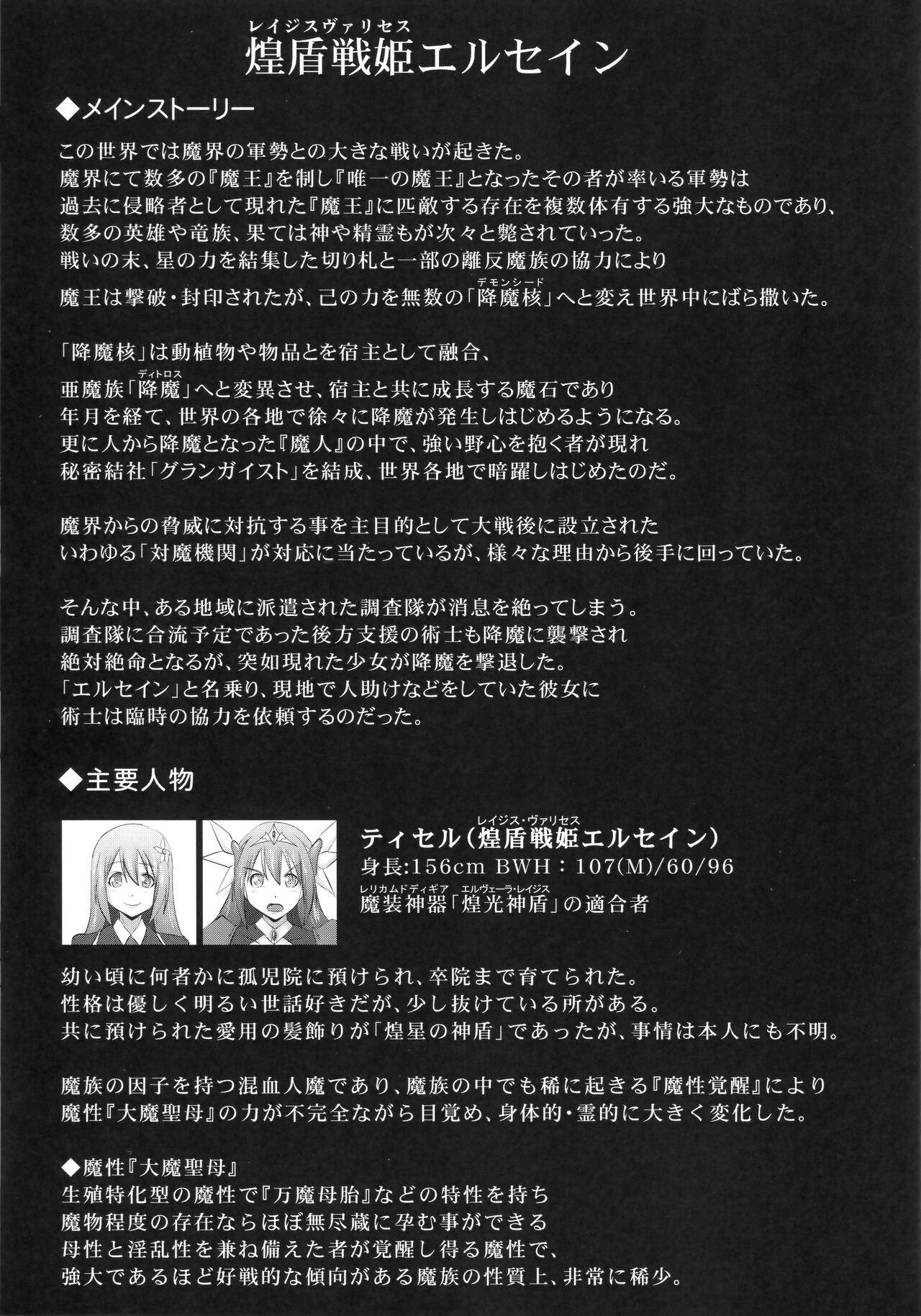 Raygis Valicess Elsain "Haimesu Shoukougun" page 2 full