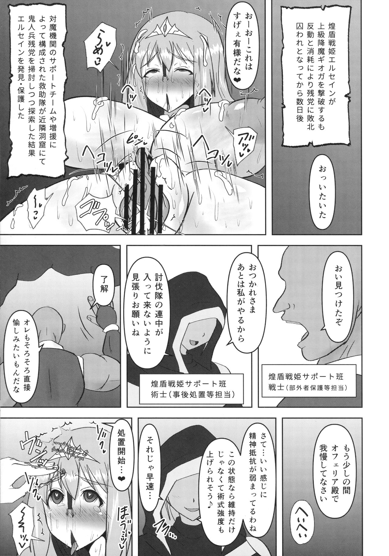 Raygis Valicess Elsain "Haimesu Shoukougun" page 4 full
