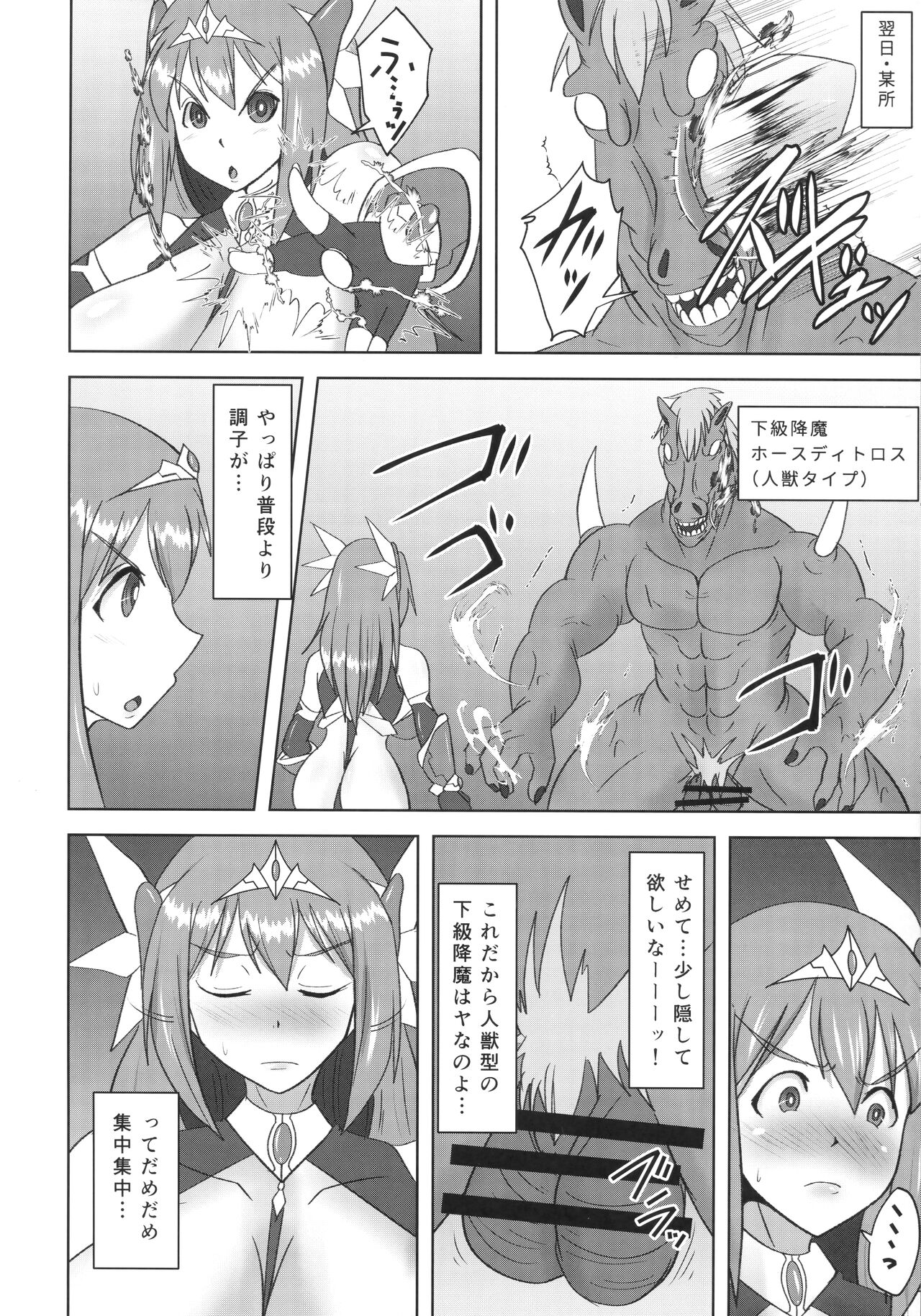 Raygis Valicess Elsain "Haimesu Shoukougun" page 7 full