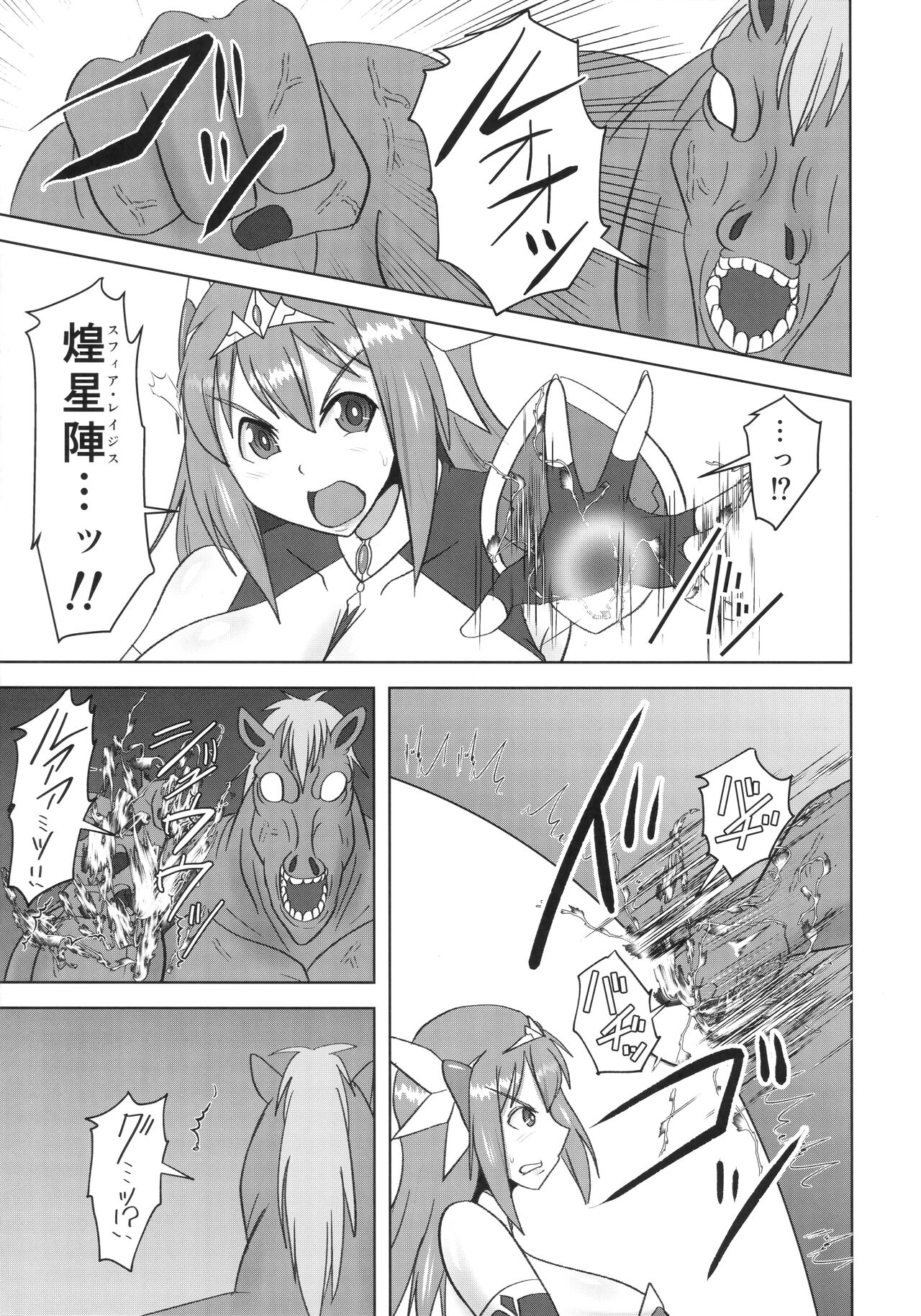 Raygis Valicess Elsain "Haimesu Shoukougun" page 8 full