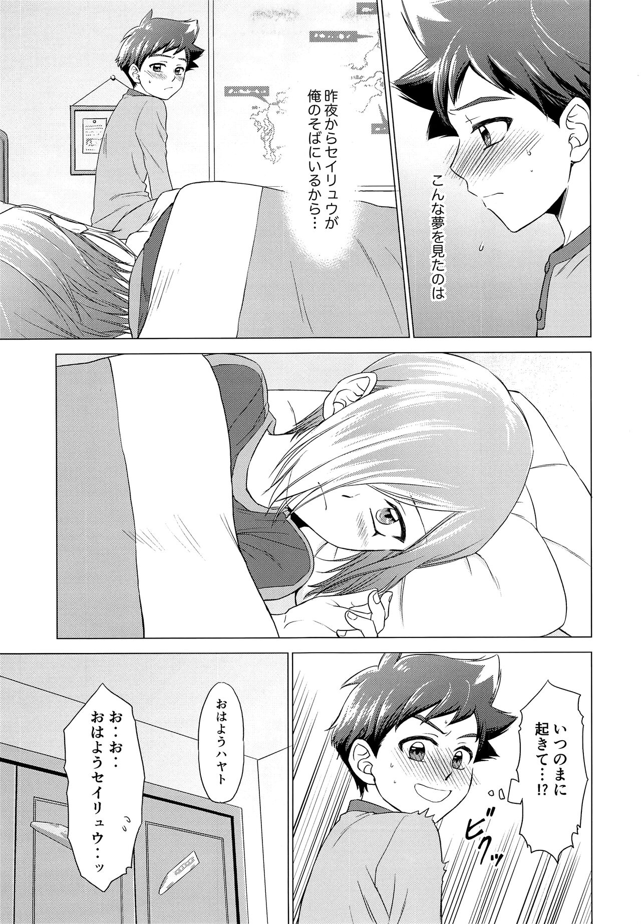 Secret morning page 6 full