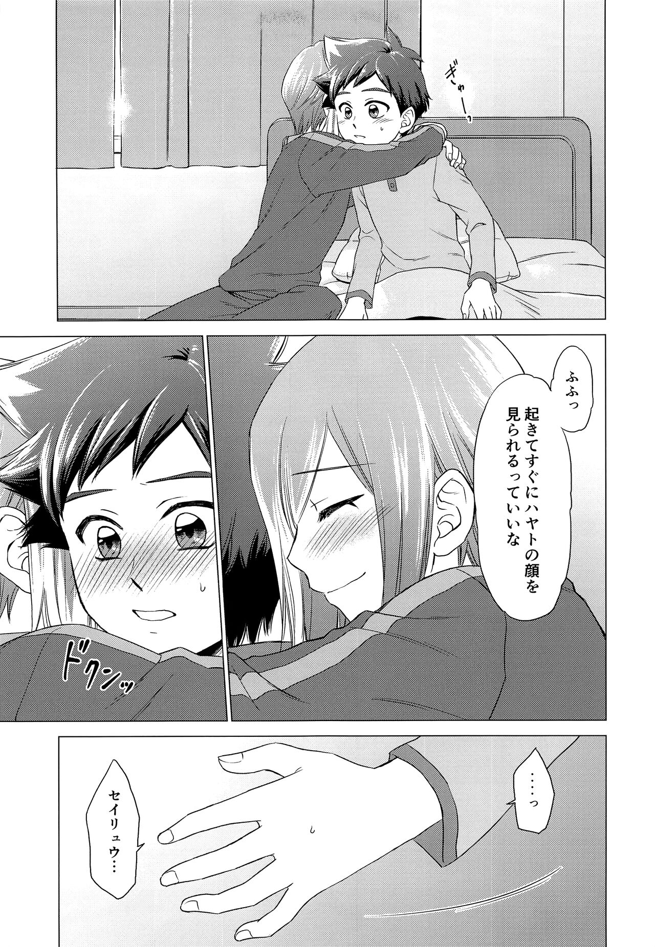 Secret morning page 8 full