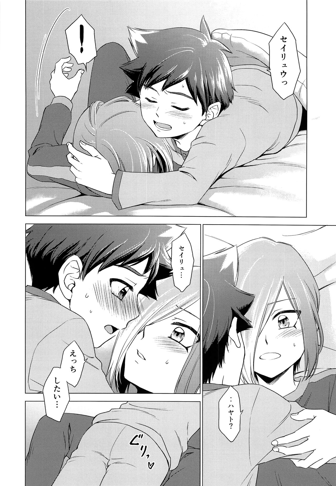 Secret morning page 9 full