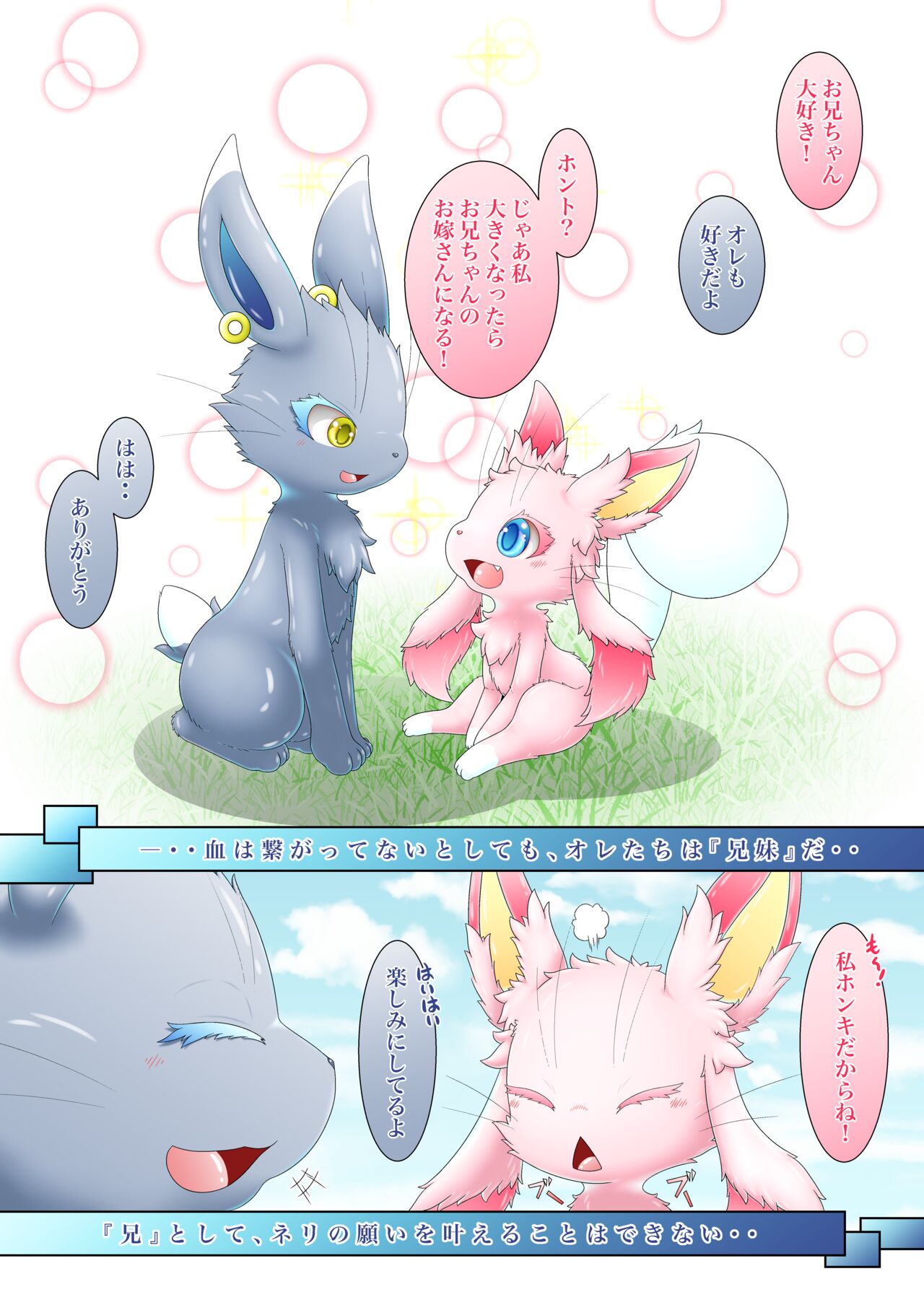 妹に恋をしてしまったお兄ちゃんと、お兄ちゃんが大好きな妹のお話。LOVE COLOR page 3 full