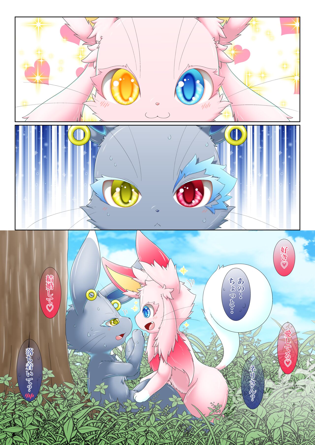 妹に恋をしてしまったお兄ちゃんと、お兄ちゃんが大好きな妹のお話。LOVE COLOR page 6 full