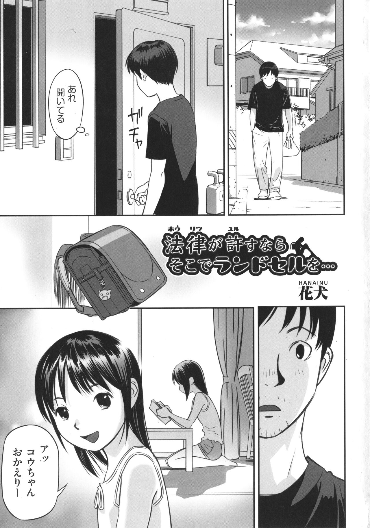 Shoujo Kumikyoku 22 page 4 full