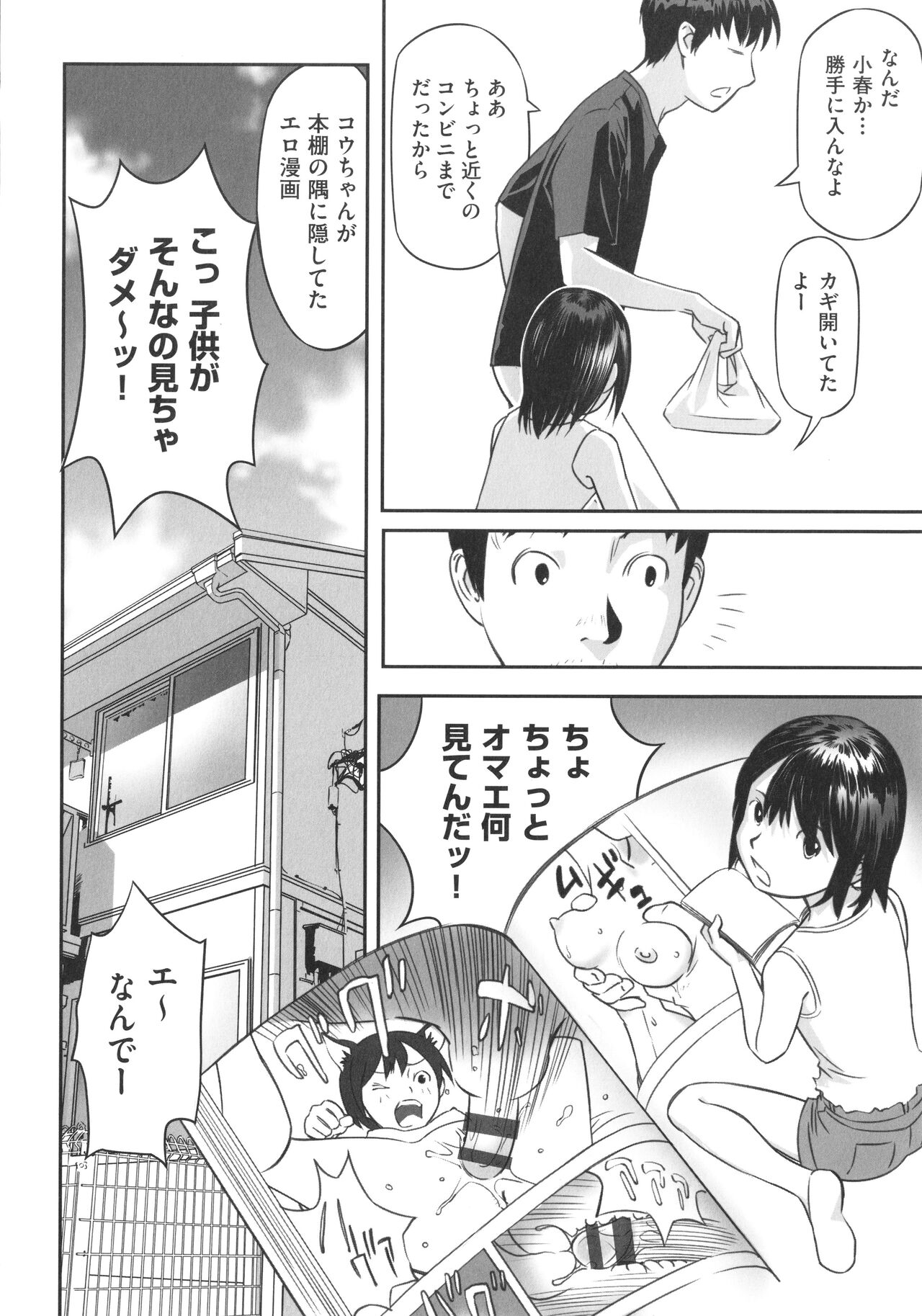 Shoujo Kumikyoku 22 page 5 full