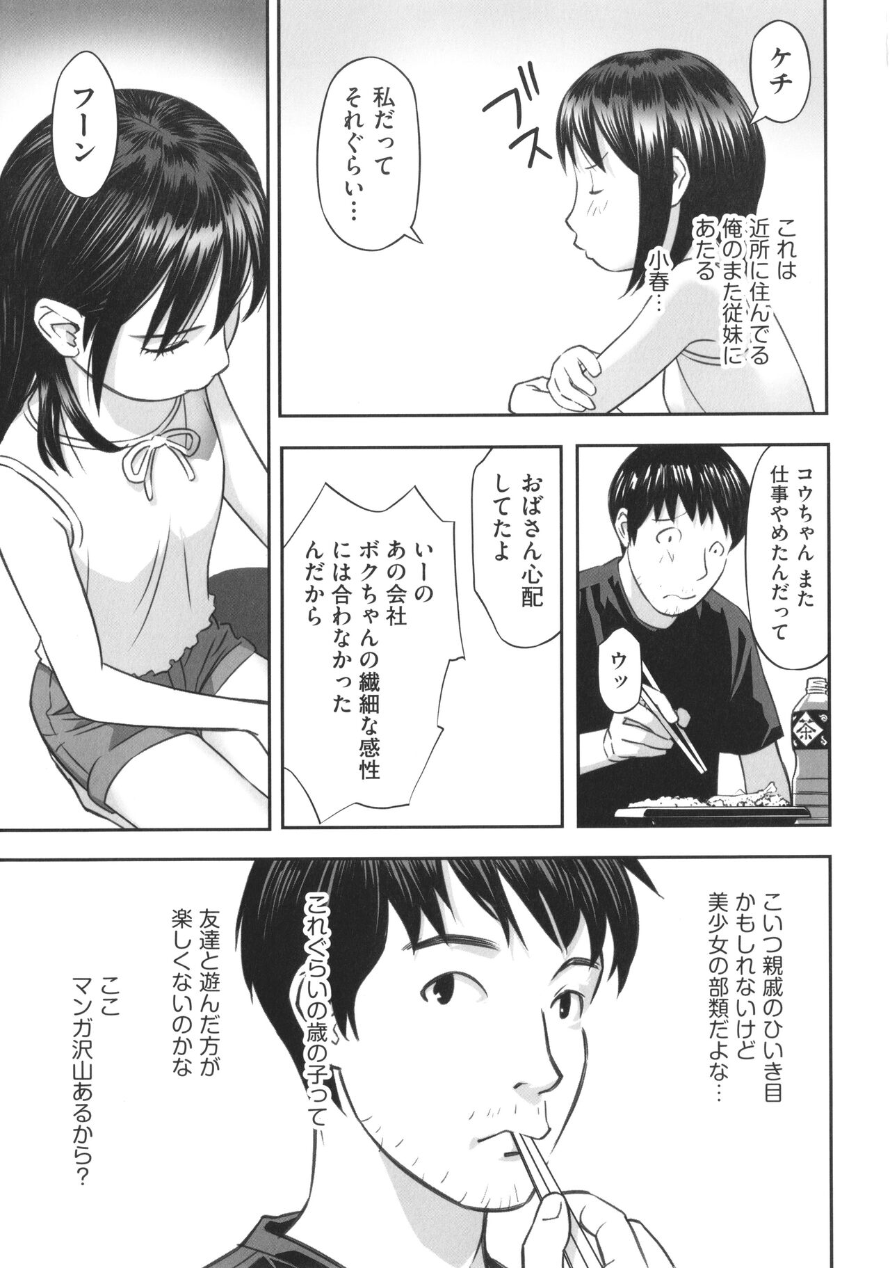 Shoujo Kumikyoku 22 page 6 full