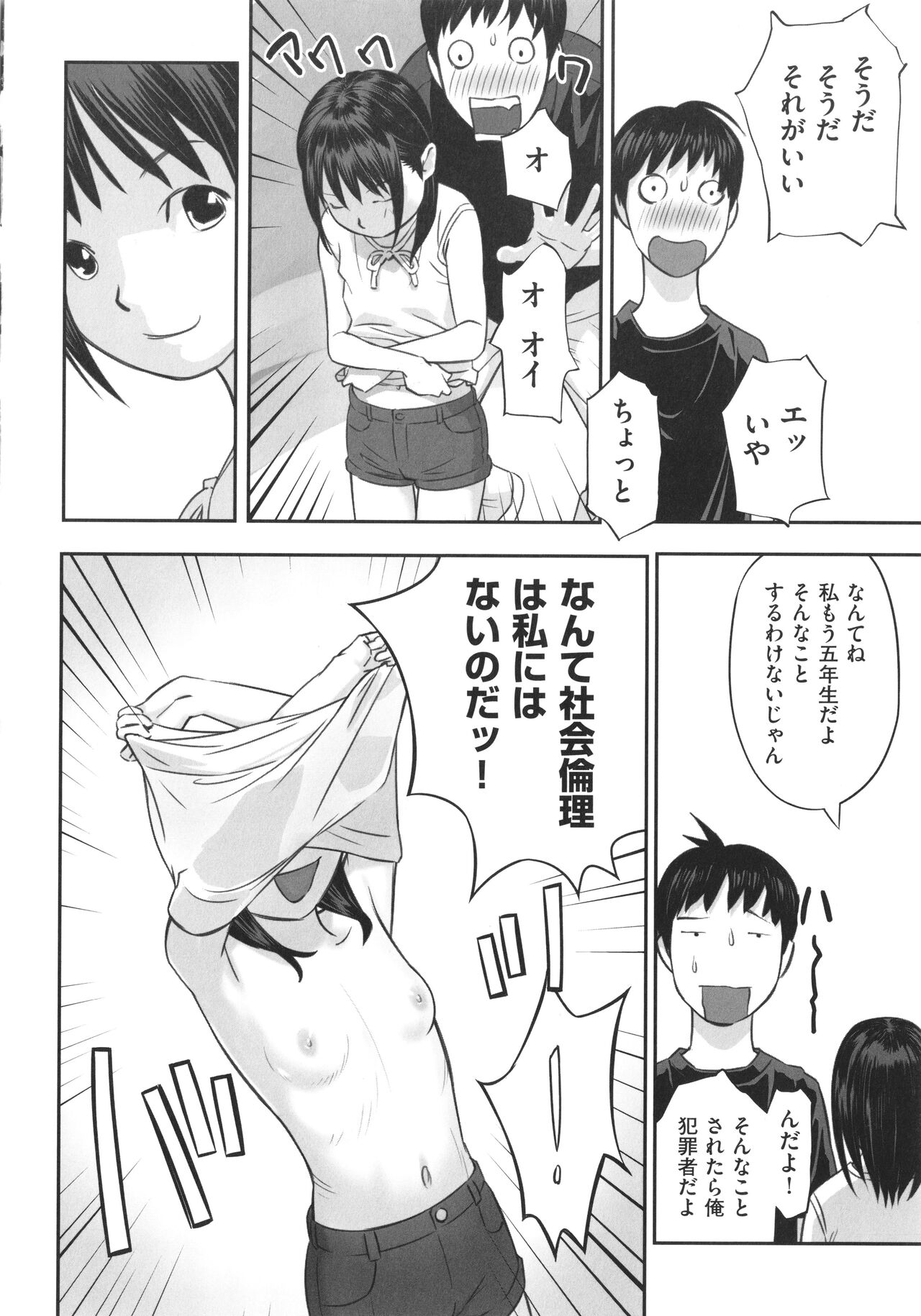 Shoujo Kumikyoku 22 page 9 full