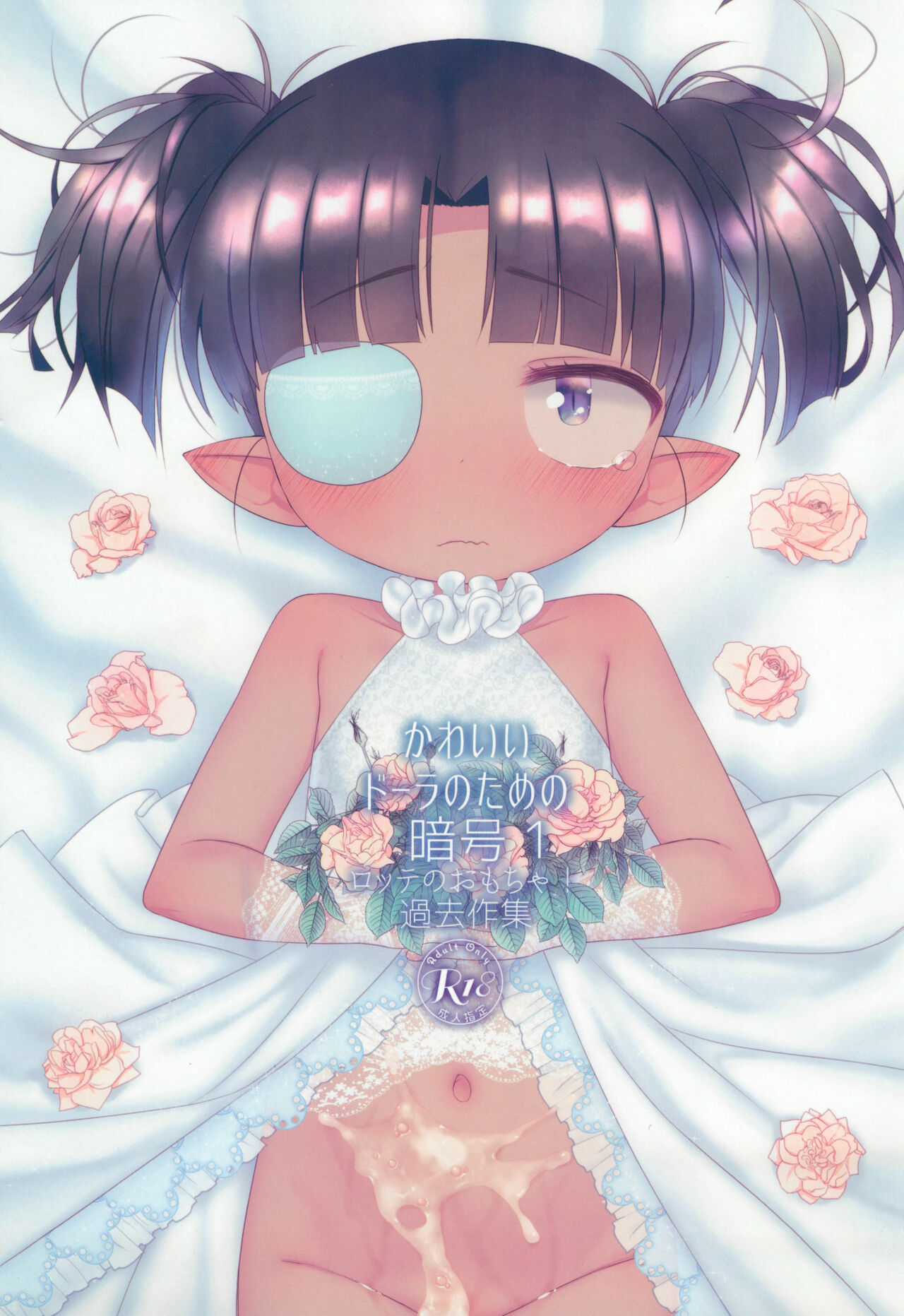 Kawaii Dora no tame no Angou 1 page 1 full