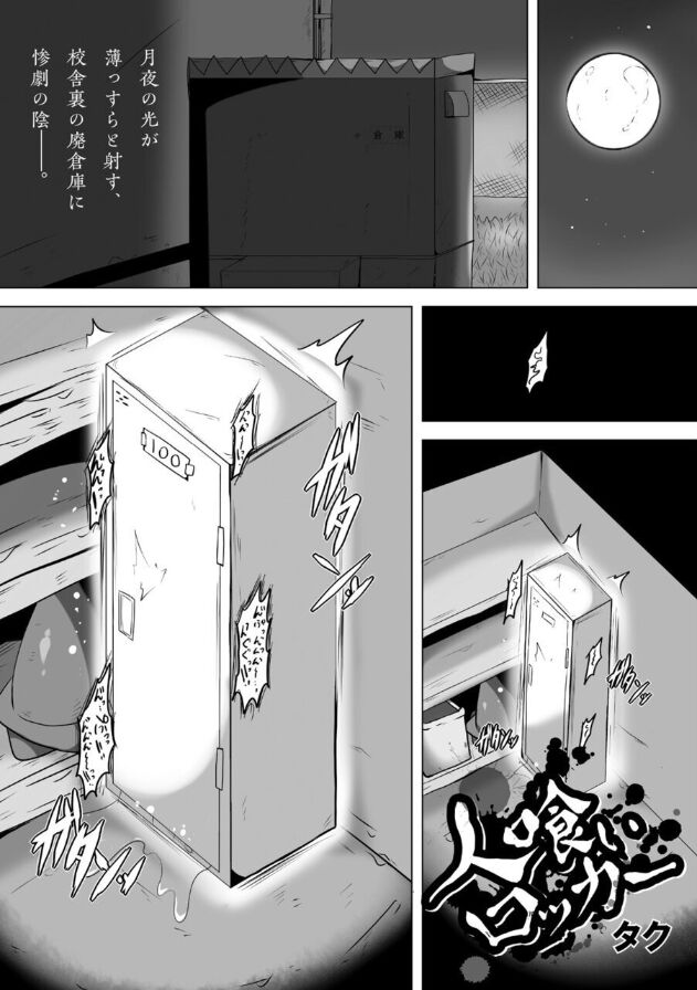 Hitokui Locker page 1 full