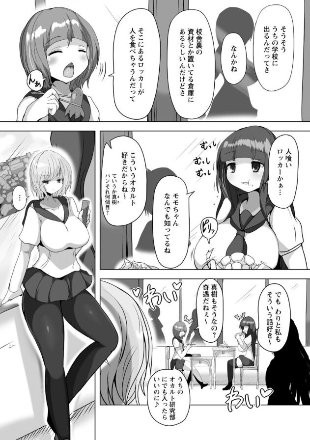 Hitokui Locker page 3 full