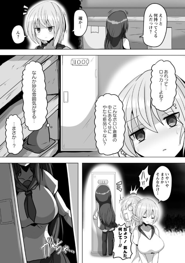 Hitokui Locker page 6 full