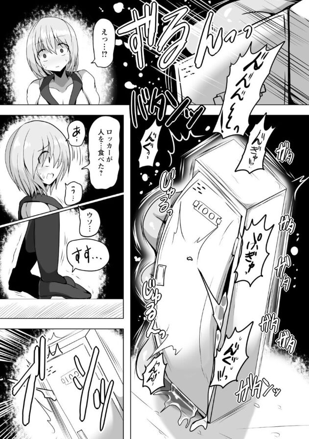 Hitokui Locker page 9 full