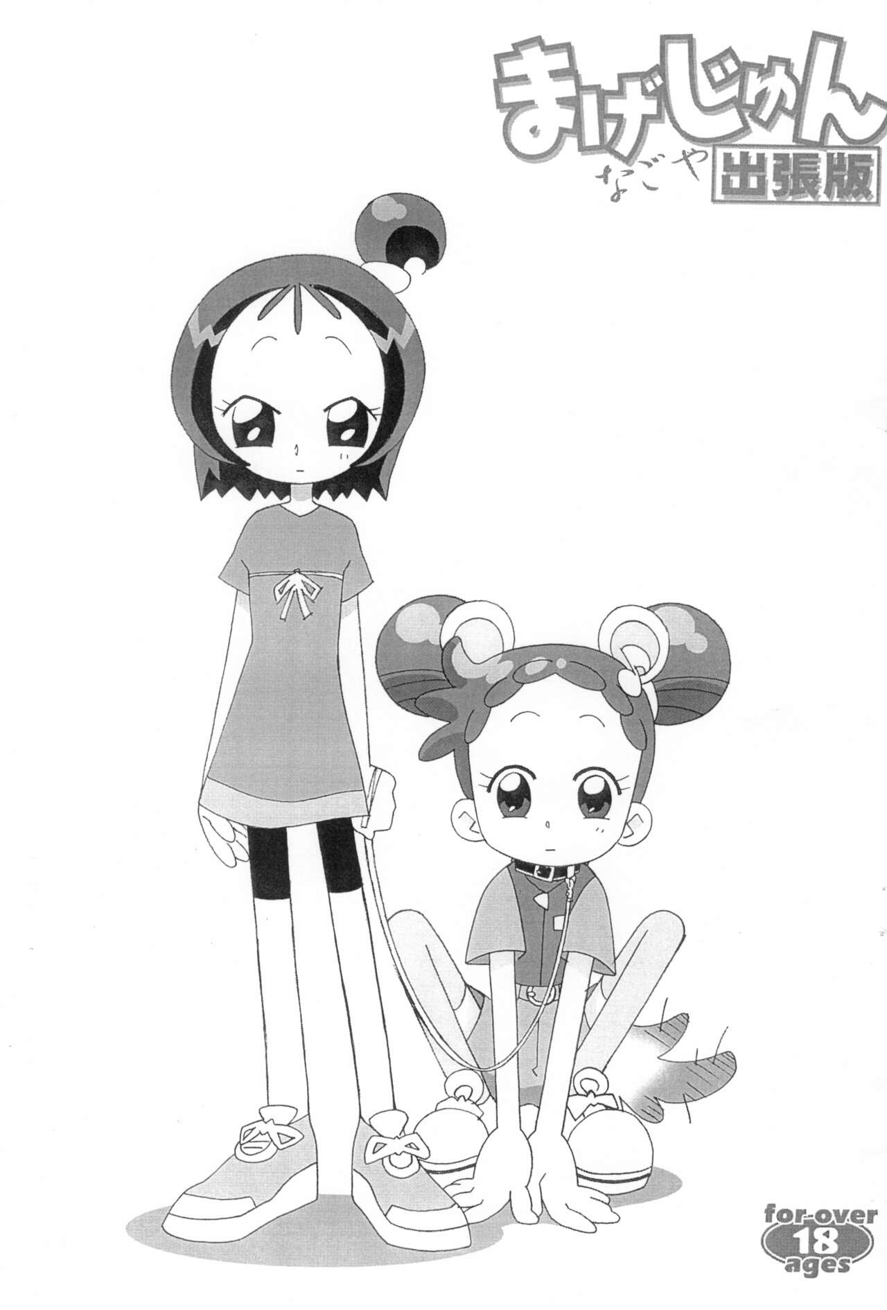 Magejun Nagoya Shucchou-ban page 1 full