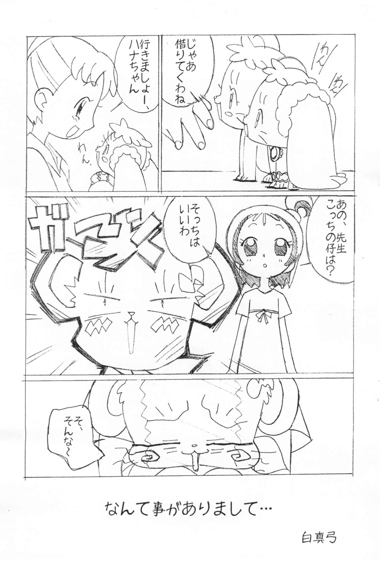 Magejun Nagoya Shucchou-ban page 3 full