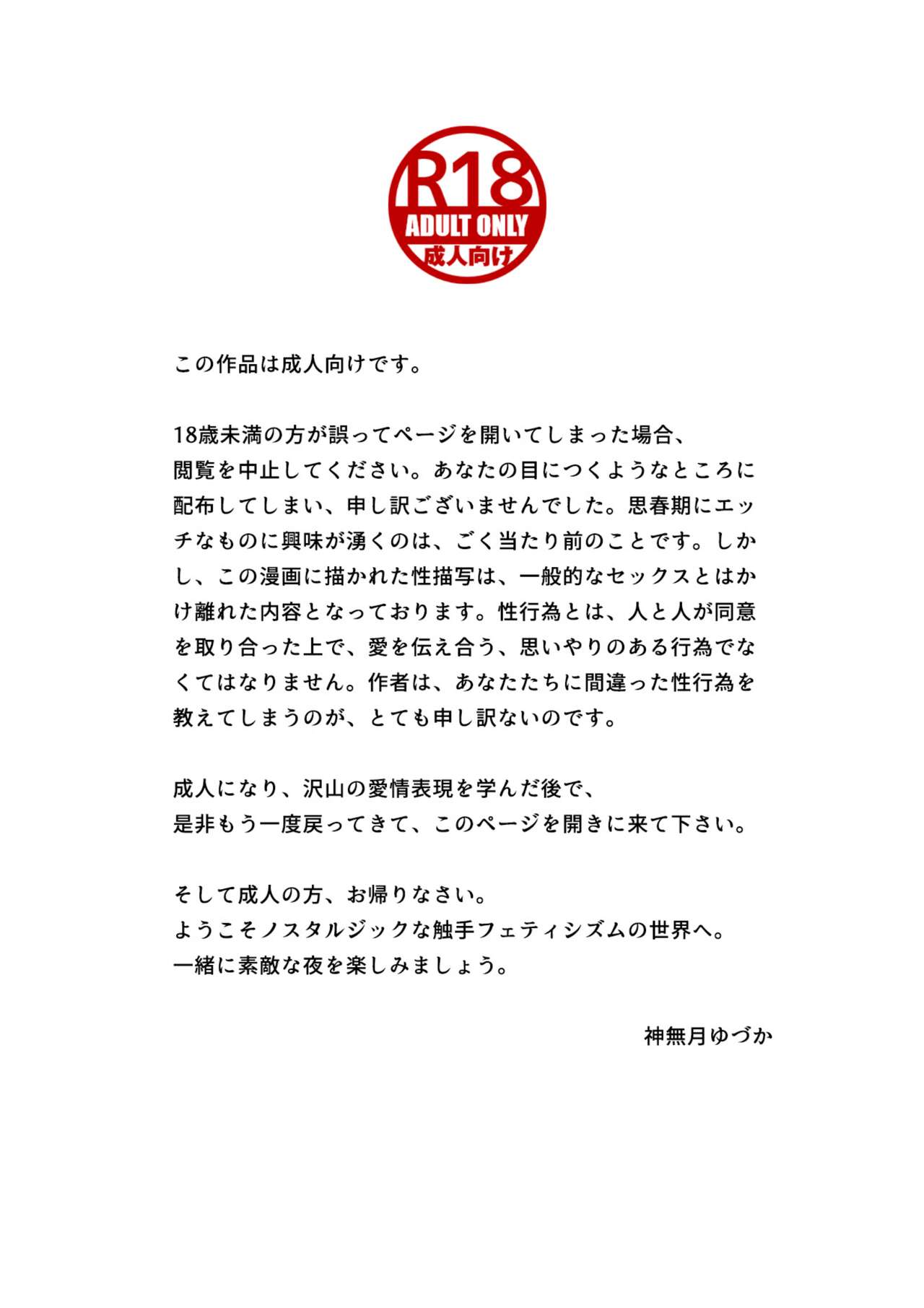 Otona no Suizokukan page 2 full