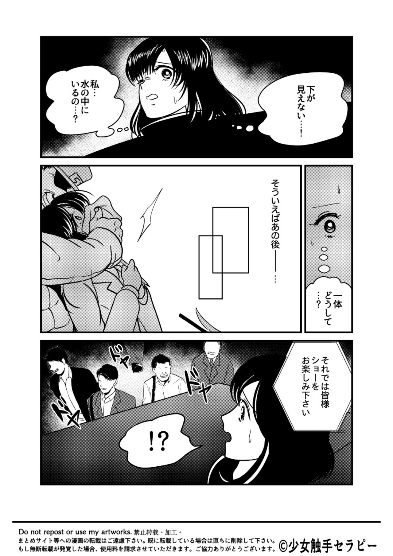 Otona no Suizokukan page 8 full