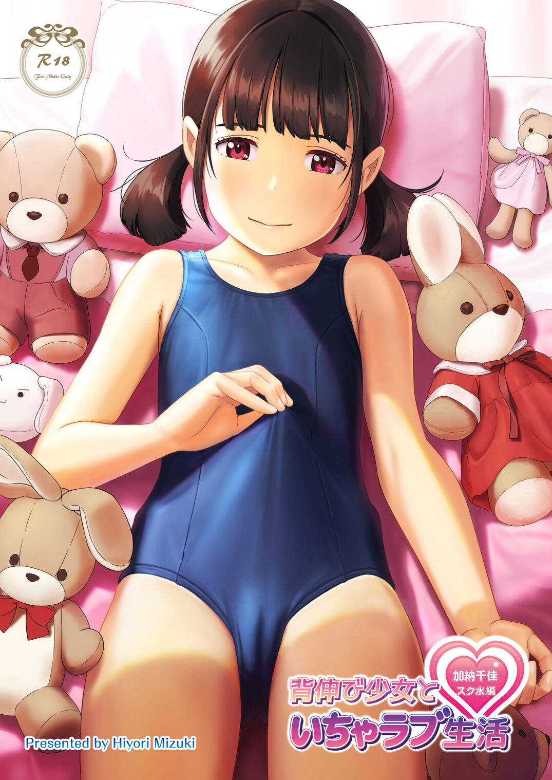 Senobi Shoujo to Icha Love Seikatsu Kanou Chika Sukumizu Hen page 1 full