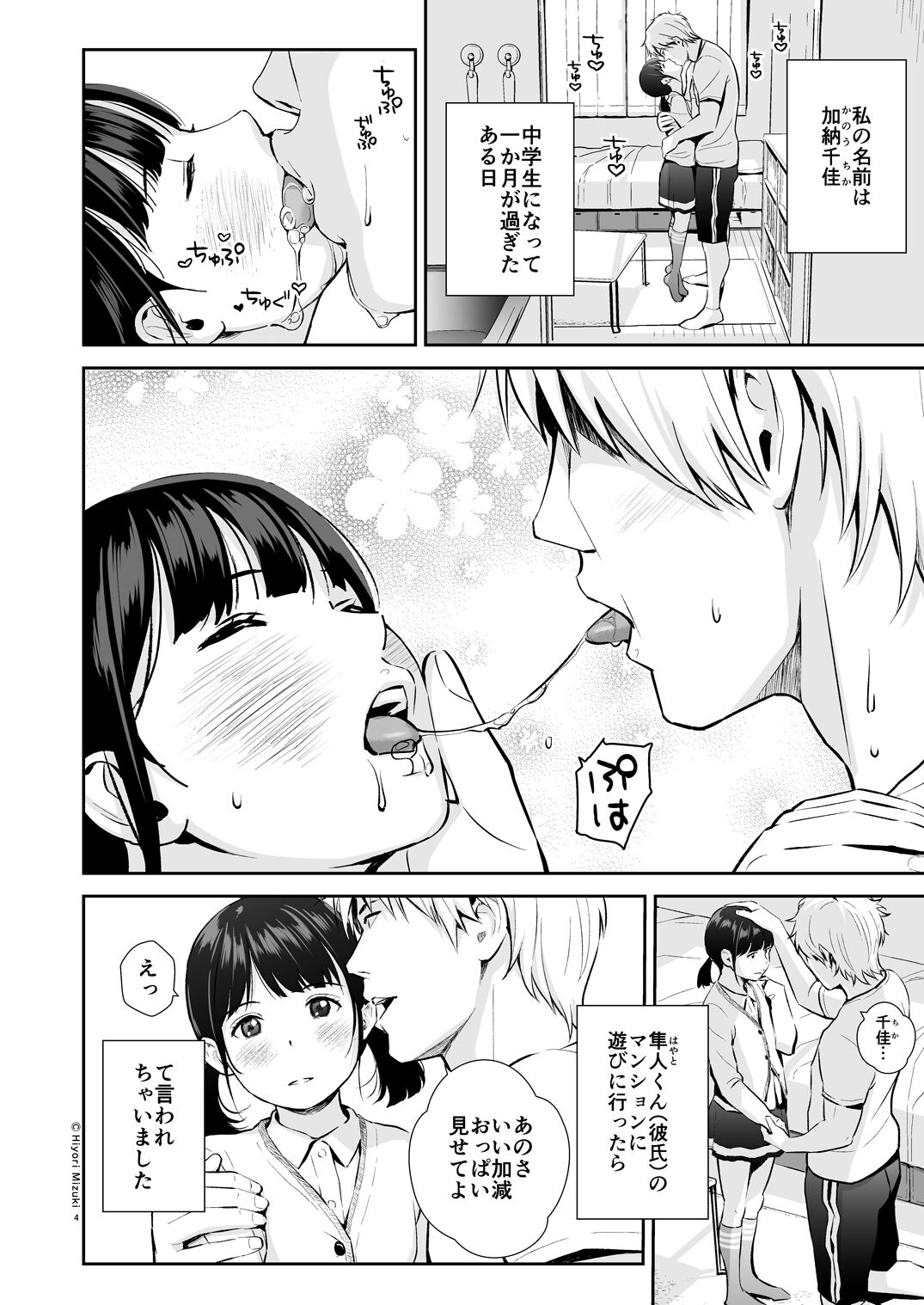 Senobi Shoujo to Icha Love Seikatsu Kanou Chika Sukumizu Hen page 4 full